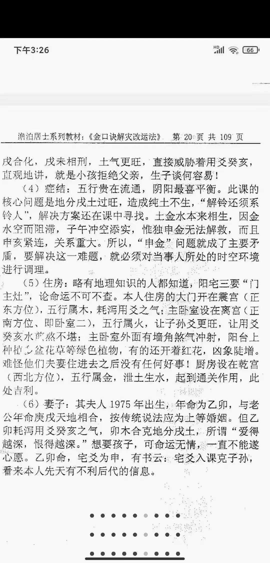 图片[6]-姜智元 金口诀解灾改运法-真传国学