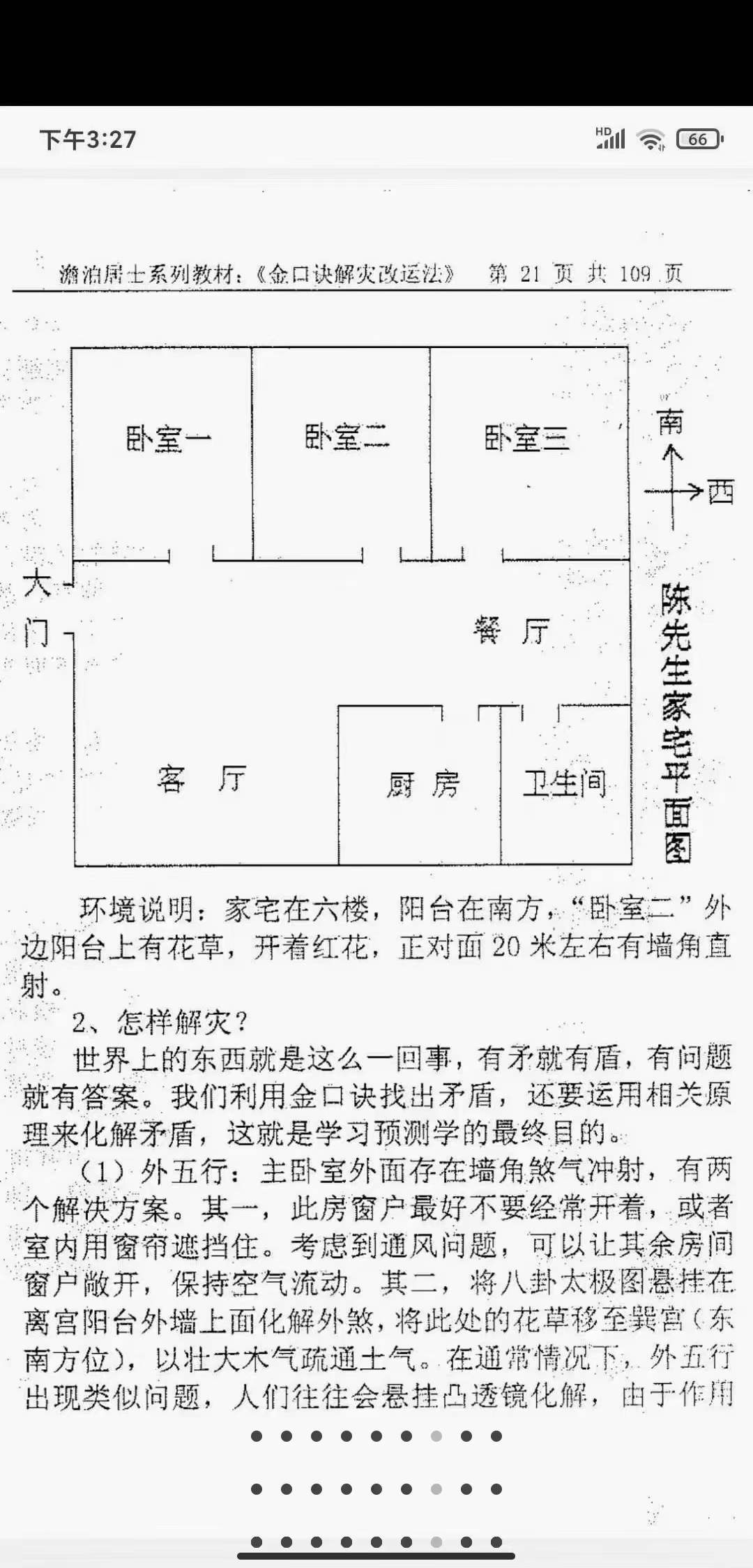 图片[7]-姜智元 金口诀解灾改运法-真传国学