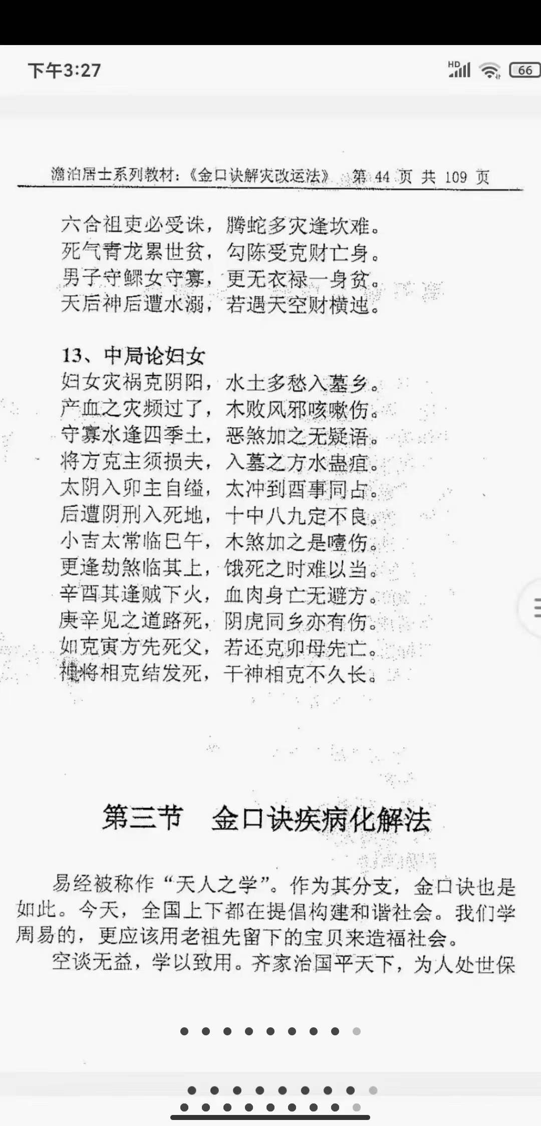 图片[9]-姜智元 金口诀解灾改运法-真传国学