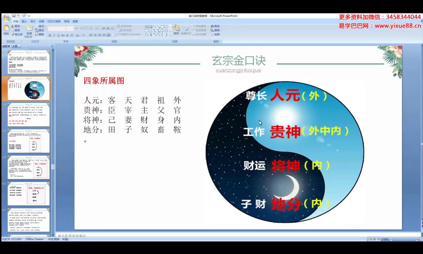 图片[2]-2023年玄宗金口诀12集-真传国学