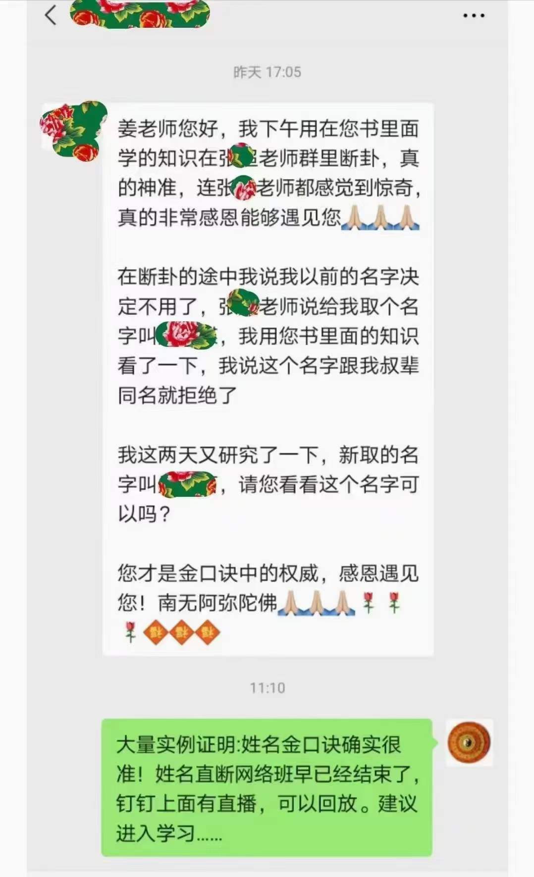 姜智元金口直断速成班合集-真传国学