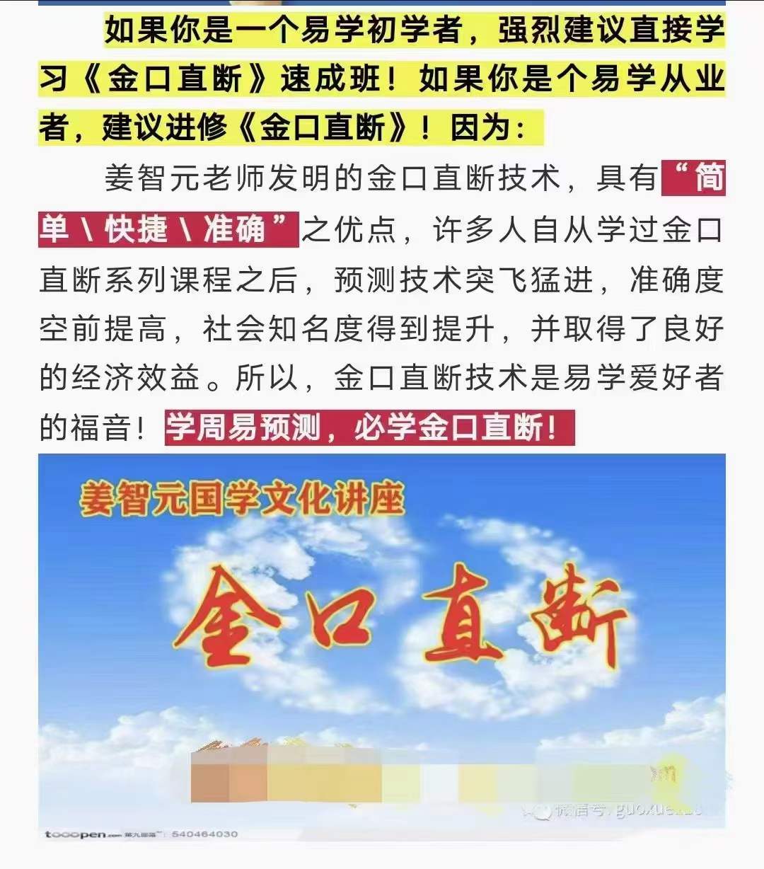 图片[3]-姜智元金口直断速成班合集-真传国学