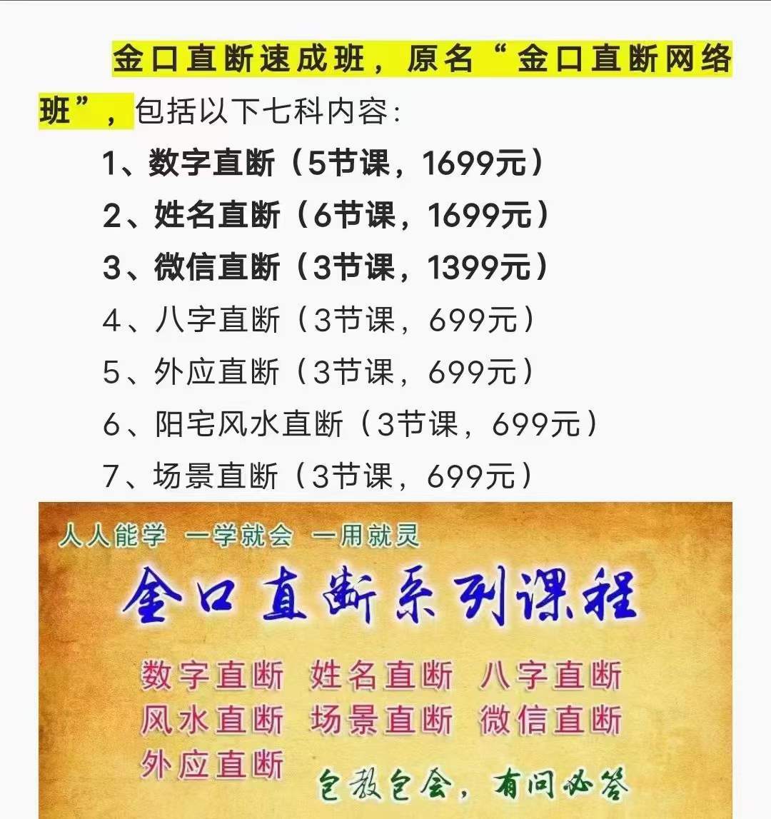 图片[4]-姜智元金口直断速成班合集-真传国学