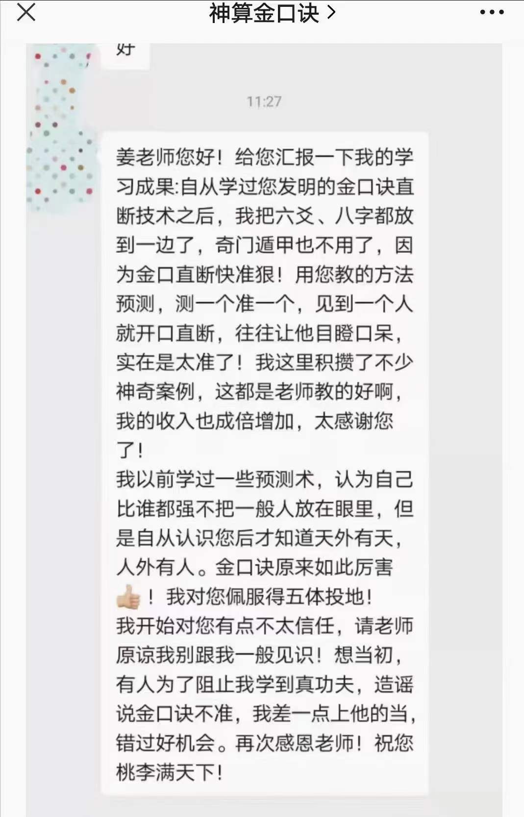 图片[5]-姜智元金口直断速成班合集-真传国学