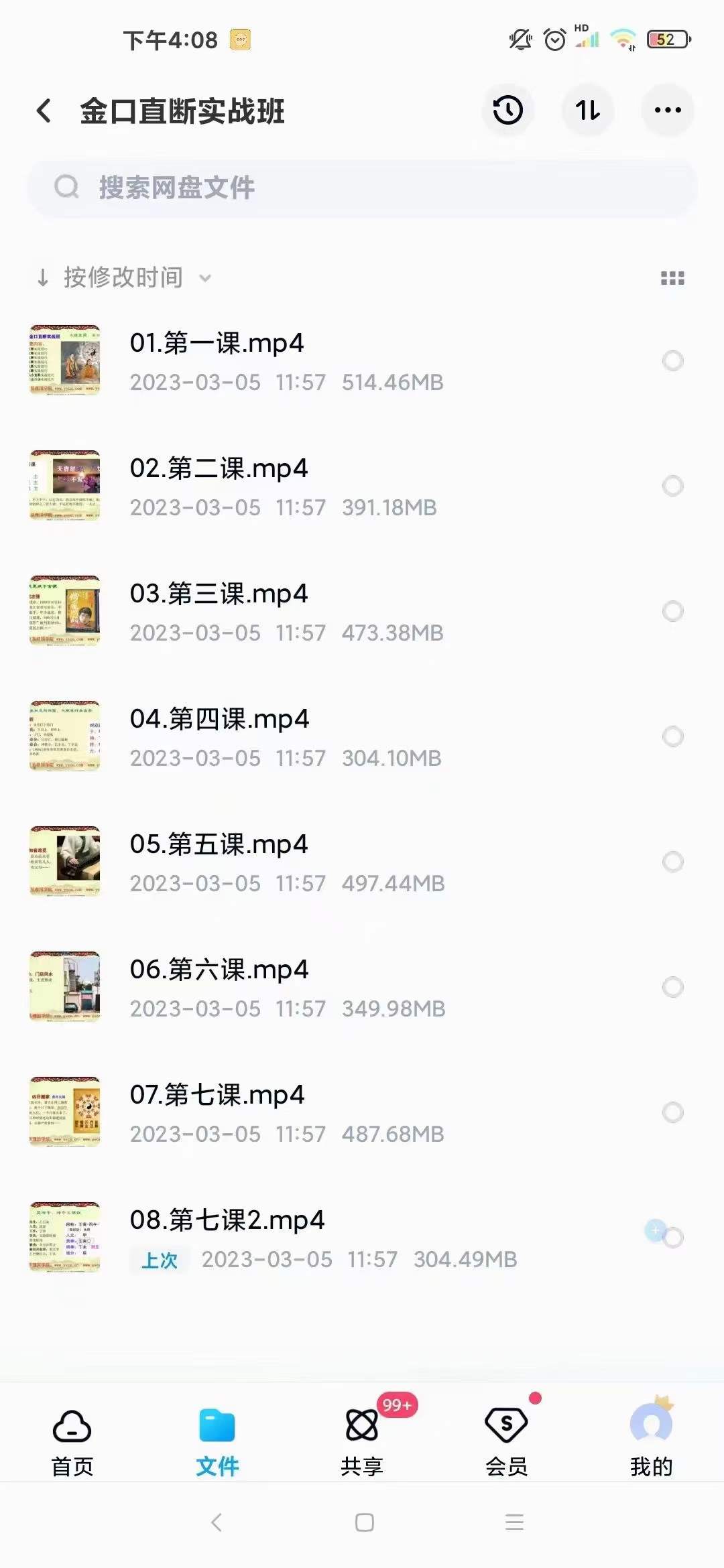图片[2]-姜智元2022年9月金口直断实战班-真传国学