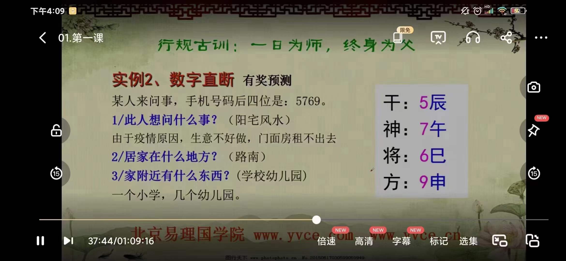 图片[3]-姜智元2022年9月金口直断实战班-真传国学