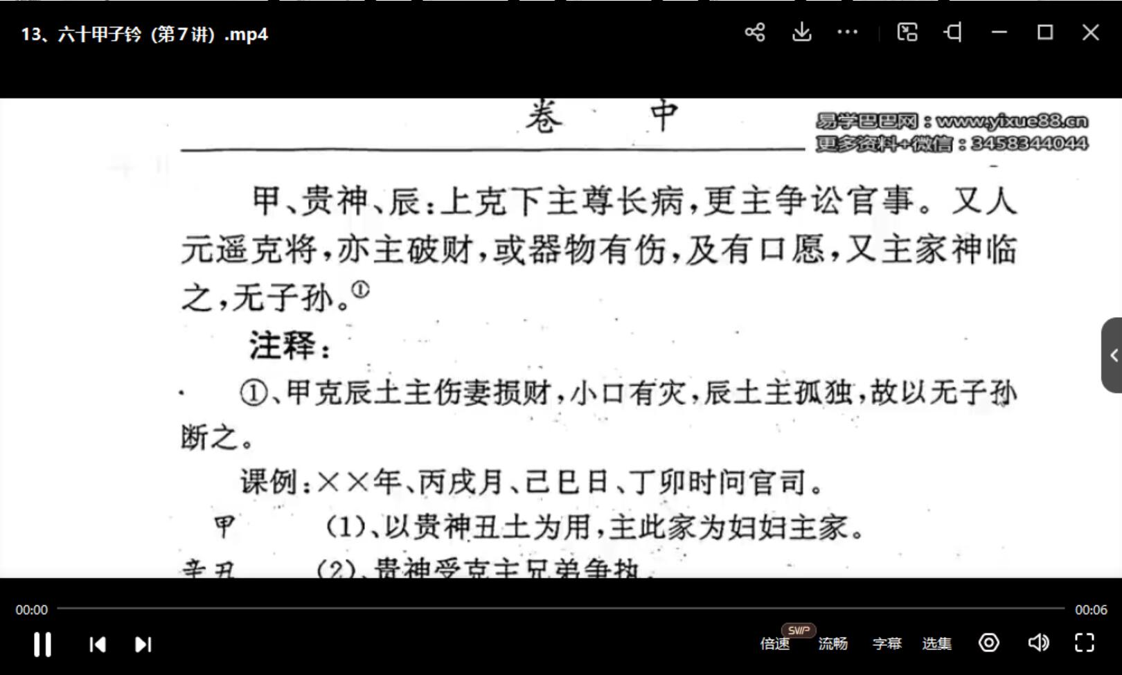 图片[3]-永铭《金口诀大乘密旨培训》16集视频-真传国学