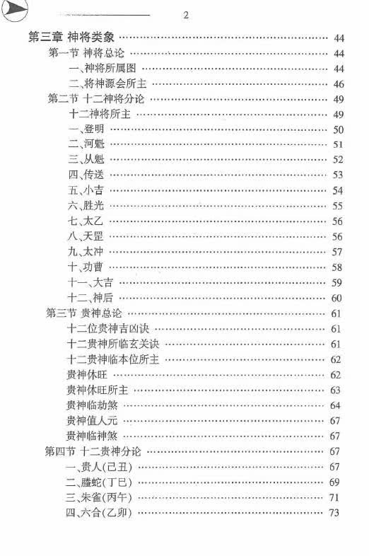 图片[3]-叶飘然把易临风金口诀教材329页-真传国学