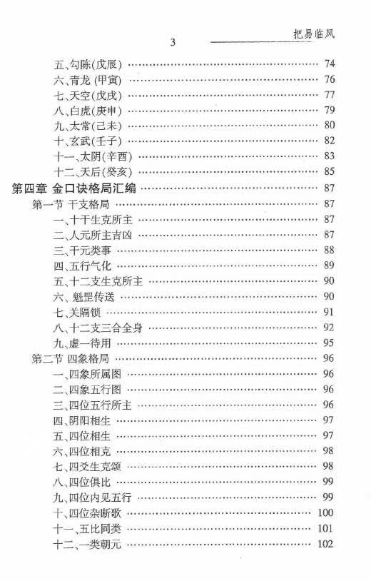 图片[4]-叶飘然把易临风金口诀教材329页-真传国学