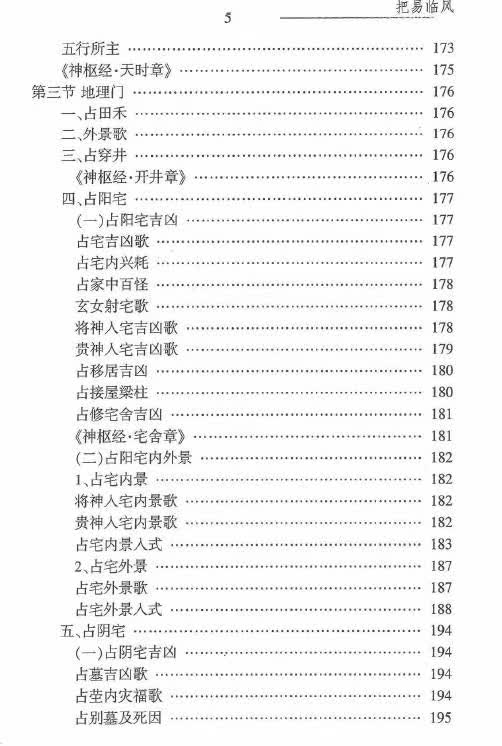 图片[6]-叶飘然把易临风金口诀教材329页-真传国学