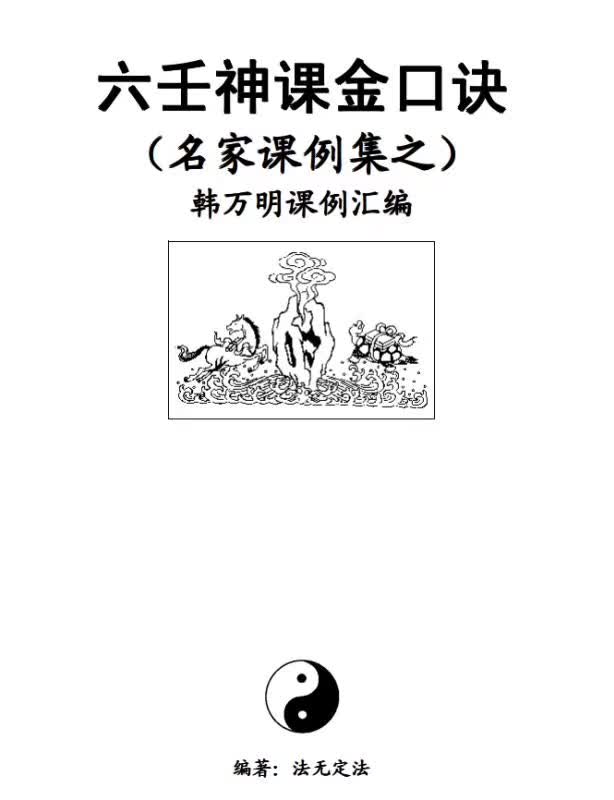 图片[2]-韩万明2011年金口诀授课3个月录音加笔记 含韩万明电子资料合集-真传国学