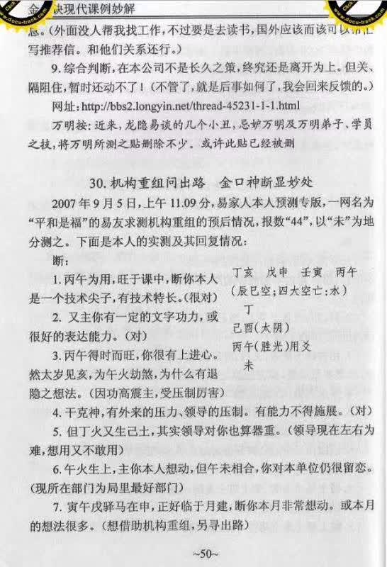 图片[5]-韩万明2011年金口诀授课3个月录音加笔记 含韩万明电子资料合集-真传国学