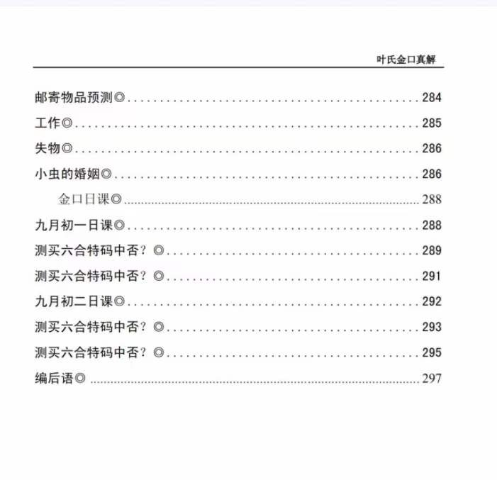 图片[2]-叶飘然金口诀真解叶氏金口真解【完整版】-真传国学