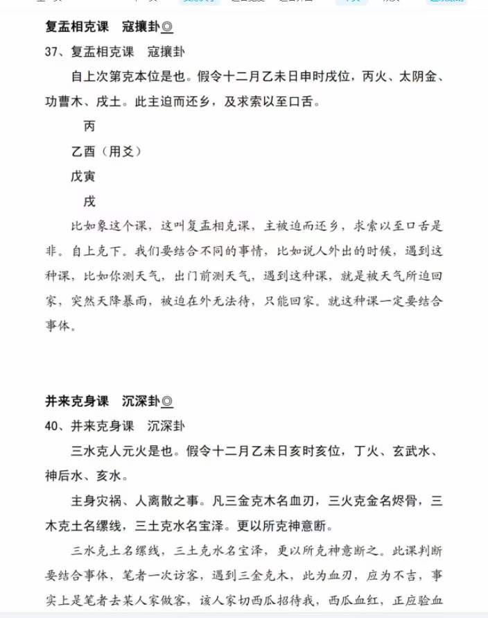 图片[4]-叶飘然金口诀真解叶氏金口真解【完整版】-真传国学