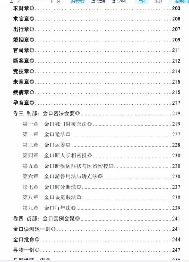 图片[7]-叶飘然金口诀真解叶氏金口真解【完整版】-真传国学