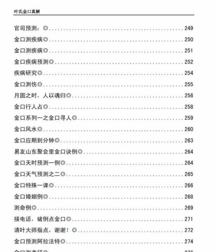 图片[8]-叶飘然金口诀真解叶氏金口真解【完整版】-真传国学