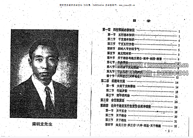 图片[3]-孟政荣《四柱金口诀》271页-真传国学