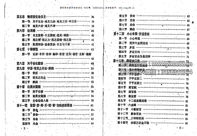 图片[4]-孟政荣《四柱金口诀》271页-真传国学
