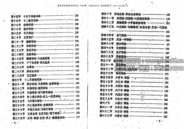 图片[5]-孟政荣《四柱金口诀》271页-真传国学