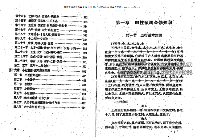 图片[7]-孟政荣《四柱金口诀》271页-真传国学
