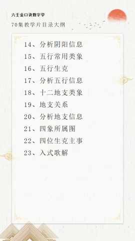 图片[2]-胡锦妍 70集金口诀数字视频课程-真传国学