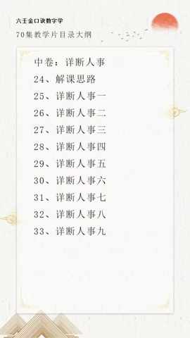 图片[3]-胡锦妍 70集金口诀数字视频课程-真传国学