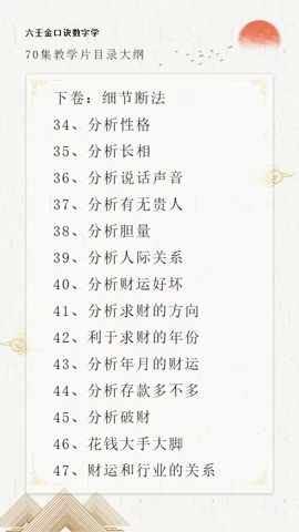 图片[4]-胡锦妍 70集金口诀数字视频课程-真传国学