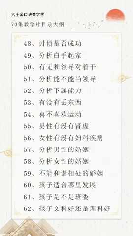 图片[5]-胡锦妍 70集金口诀数字视频课程-真传国学