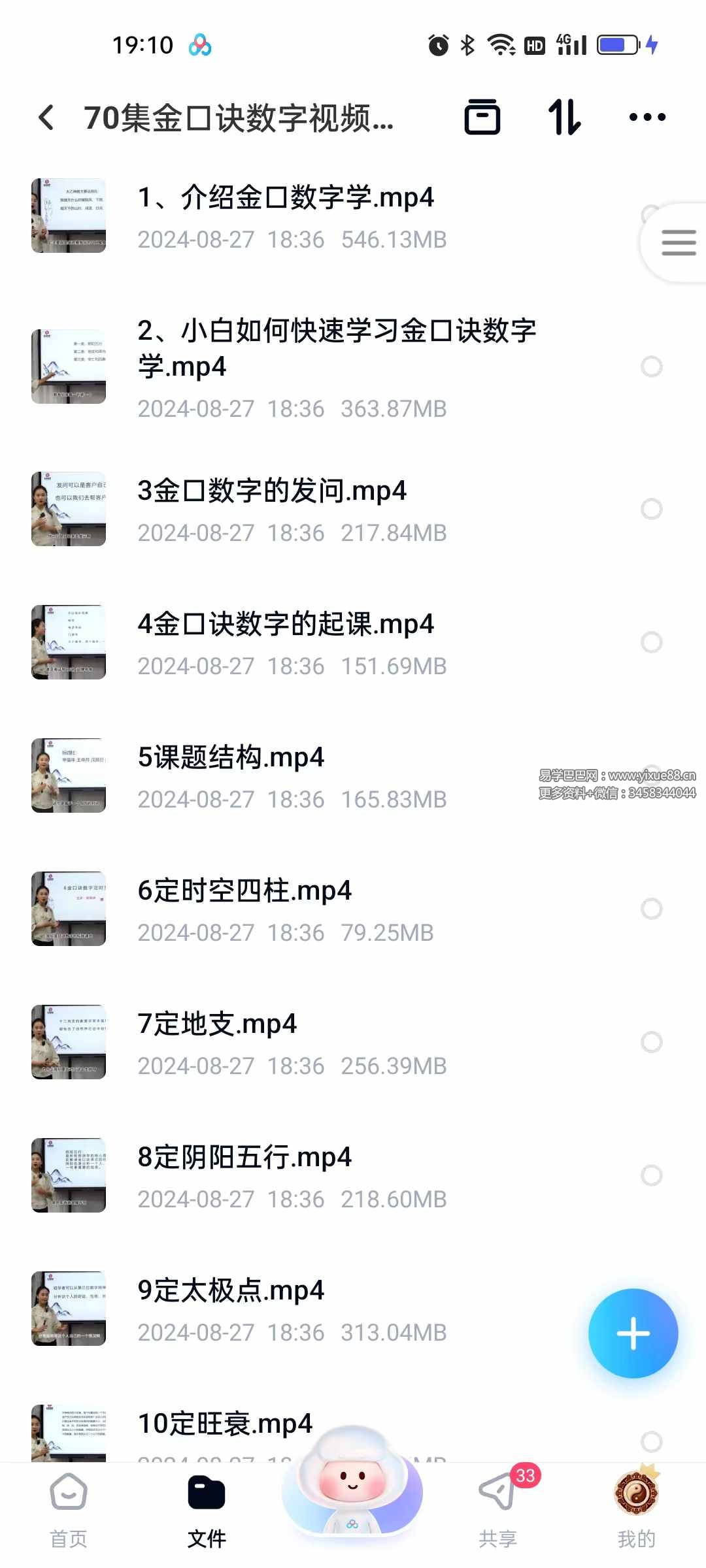 图片[8]-胡锦妍 70集金口诀数字视频课程-真传国学