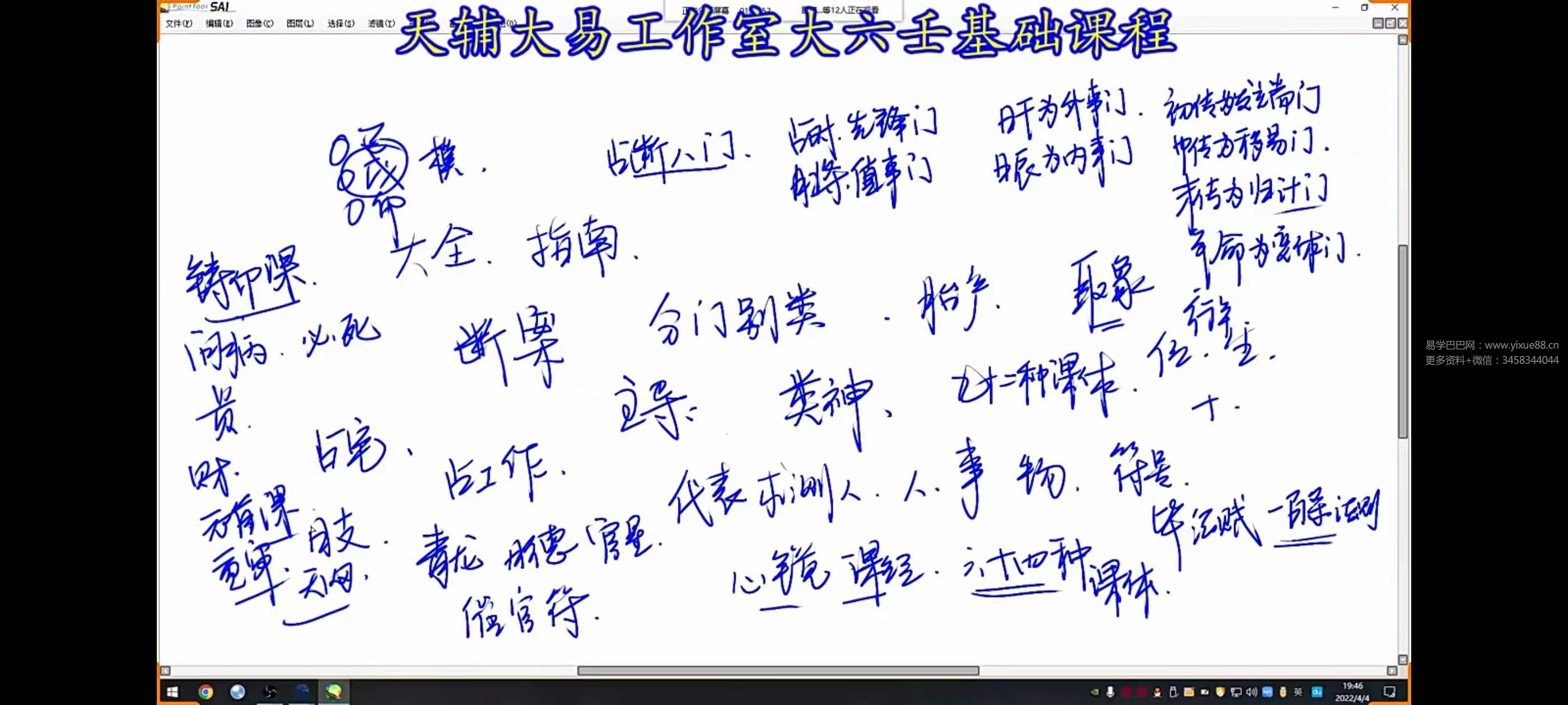 图片[2]-腾云道人九宗门 大六壬基础入门6集-真传国学