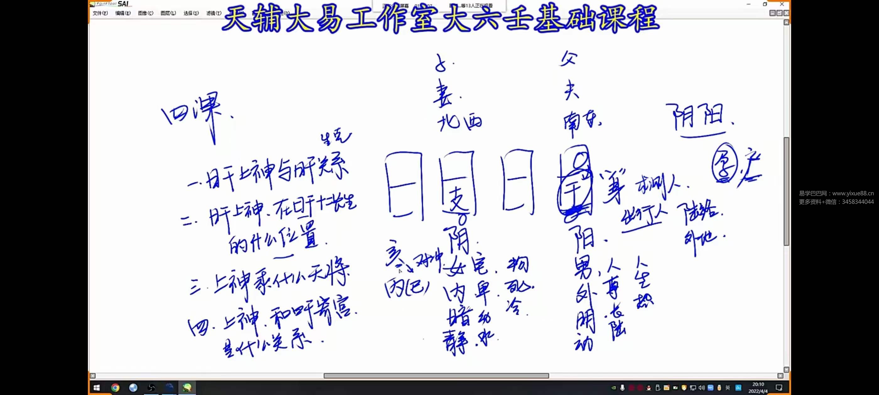 图片[3]-腾云道人九宗门 大六壬基础入门6集-真传国学