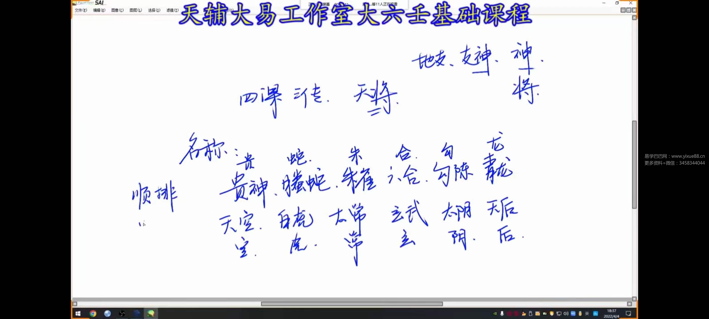 图片[4]-腾云道人九宗门 大六壬基础入门6集-真传国学