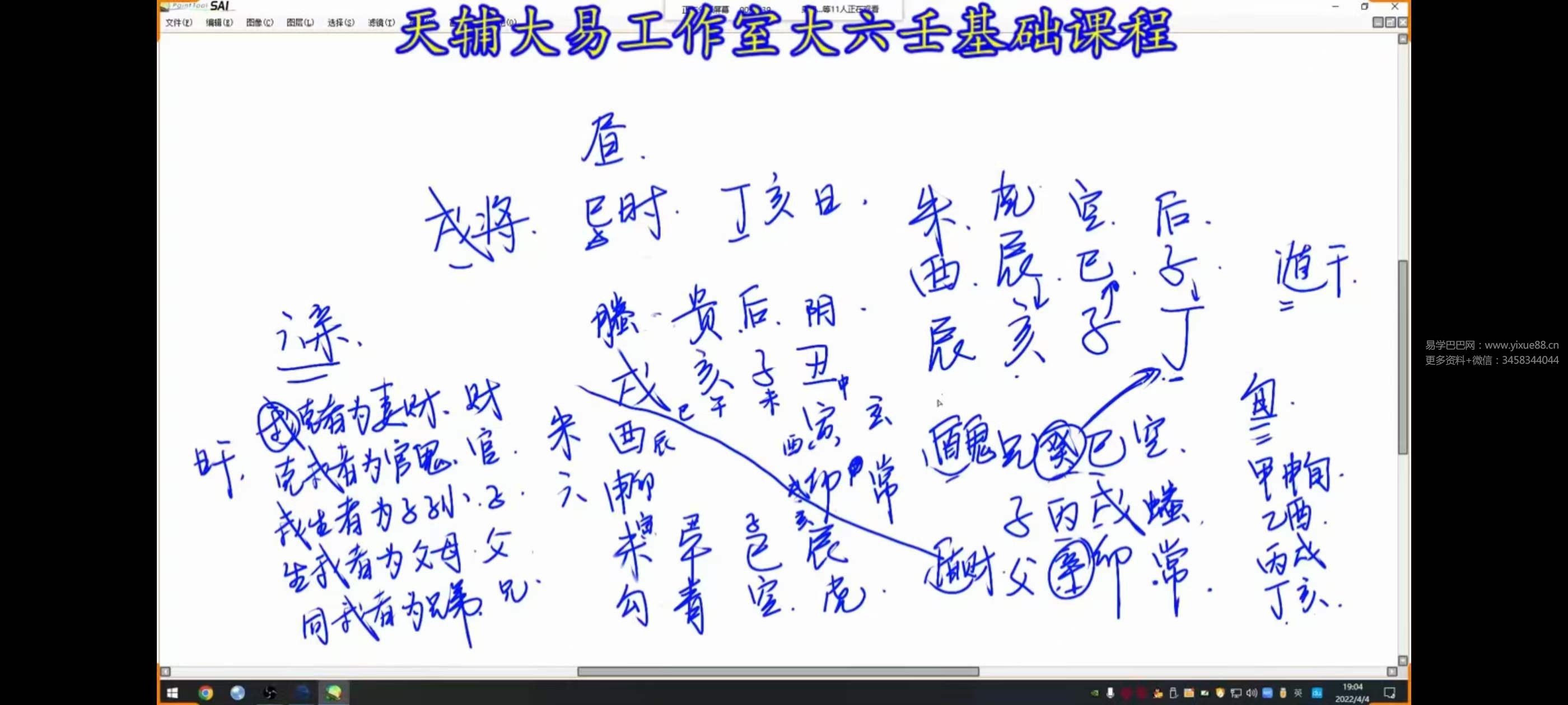 图片[5]-腾云道人九宗门 大六壬基础入门6集-真传国学