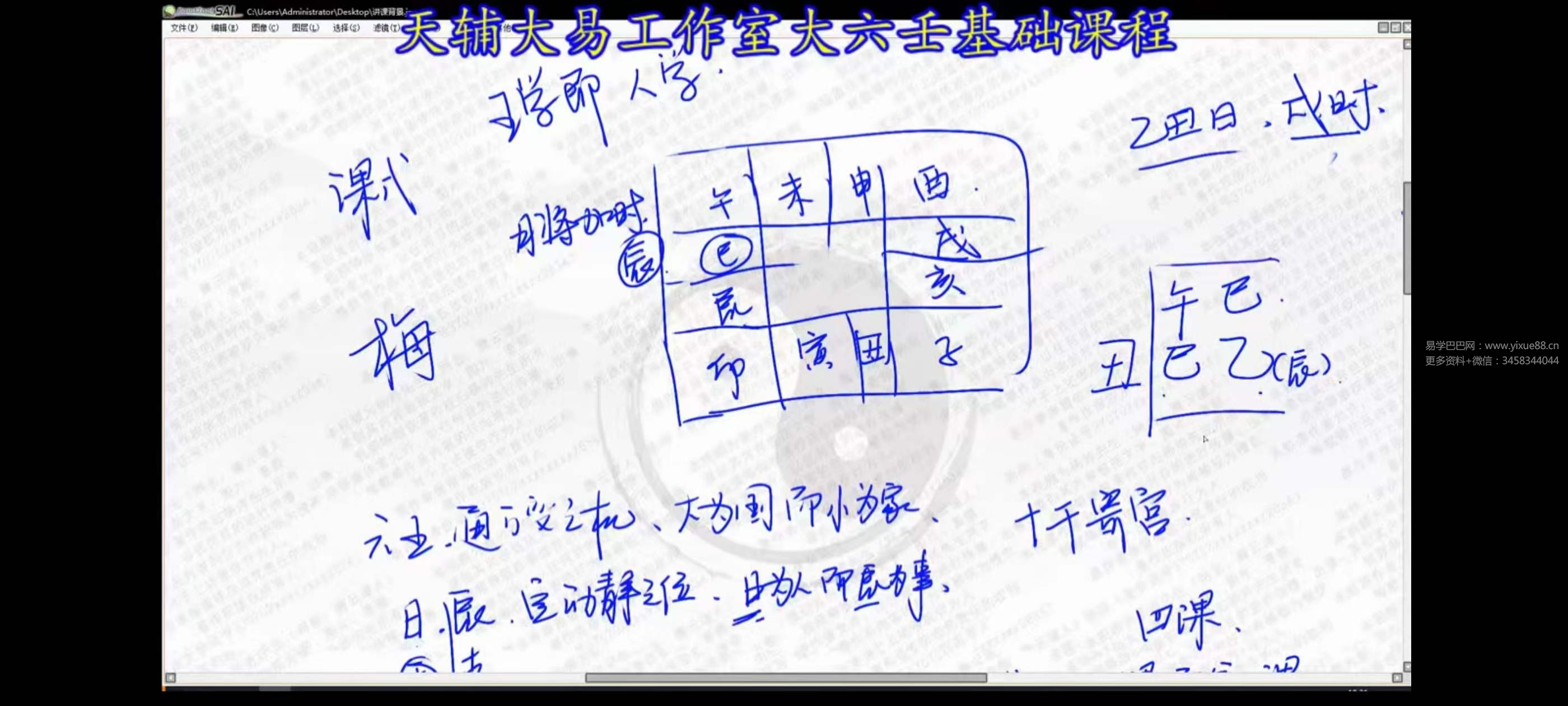 图片[6]-腾云道人九宗门 大六壬基础入门6集-真传国学