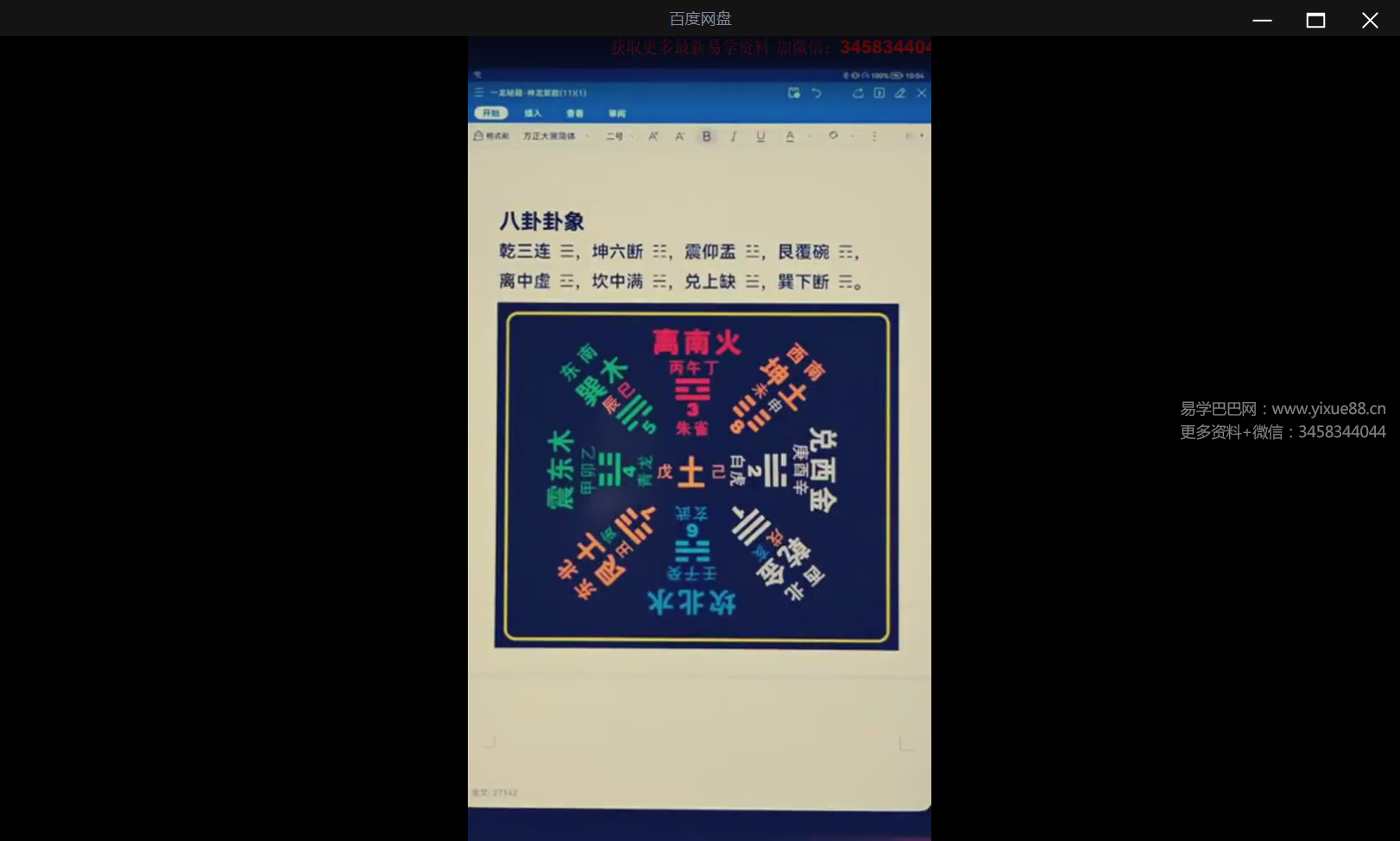 图片[3]-《刘一龙周易神龙紫数》86集-真传国学