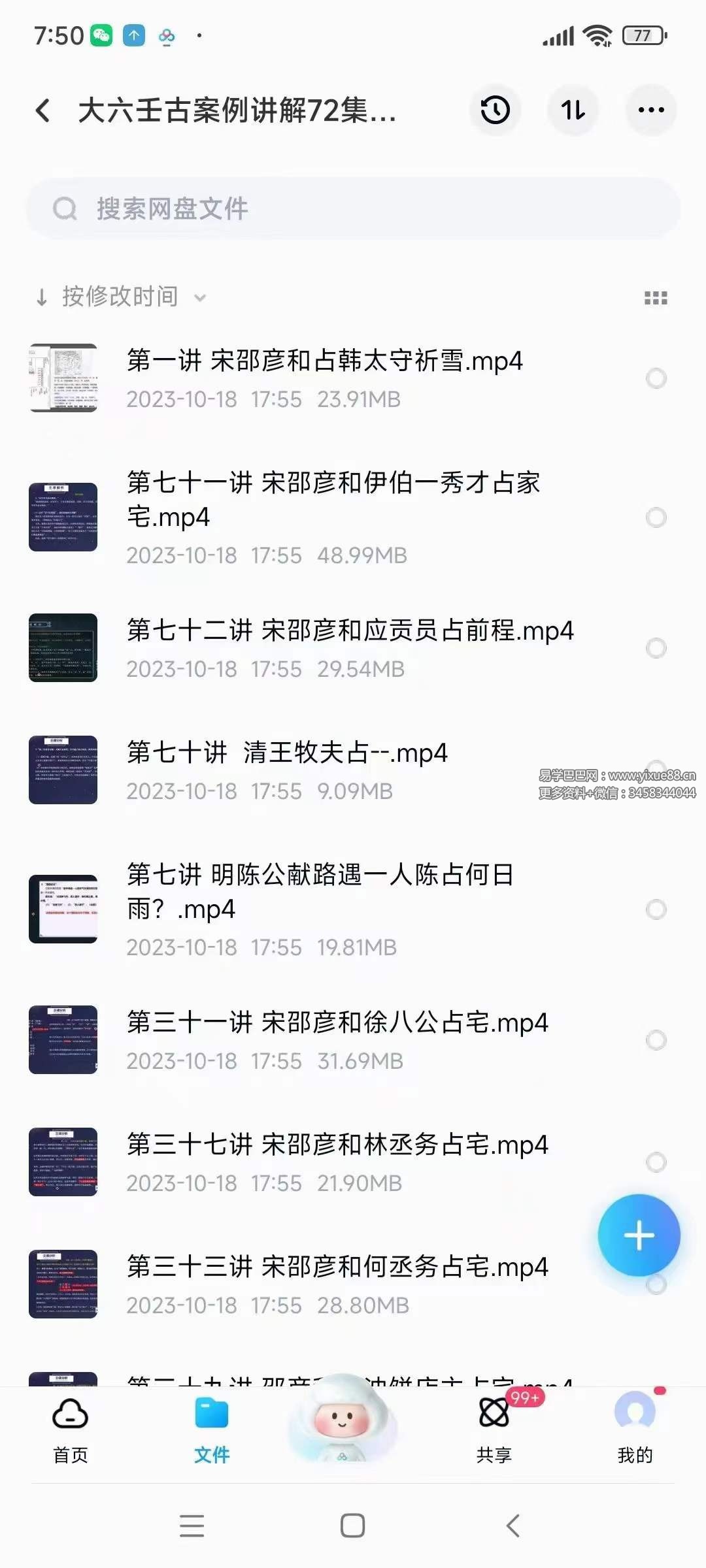 图片[2]-启川 大六壬古案例讲解72集视频-真传国学