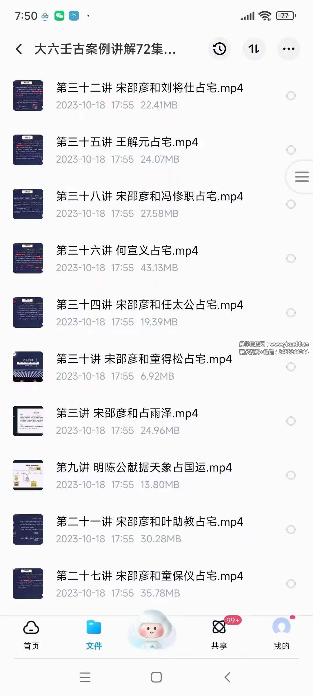图片[3]-启川 大六壬古案例讲解72集视频-真传国学