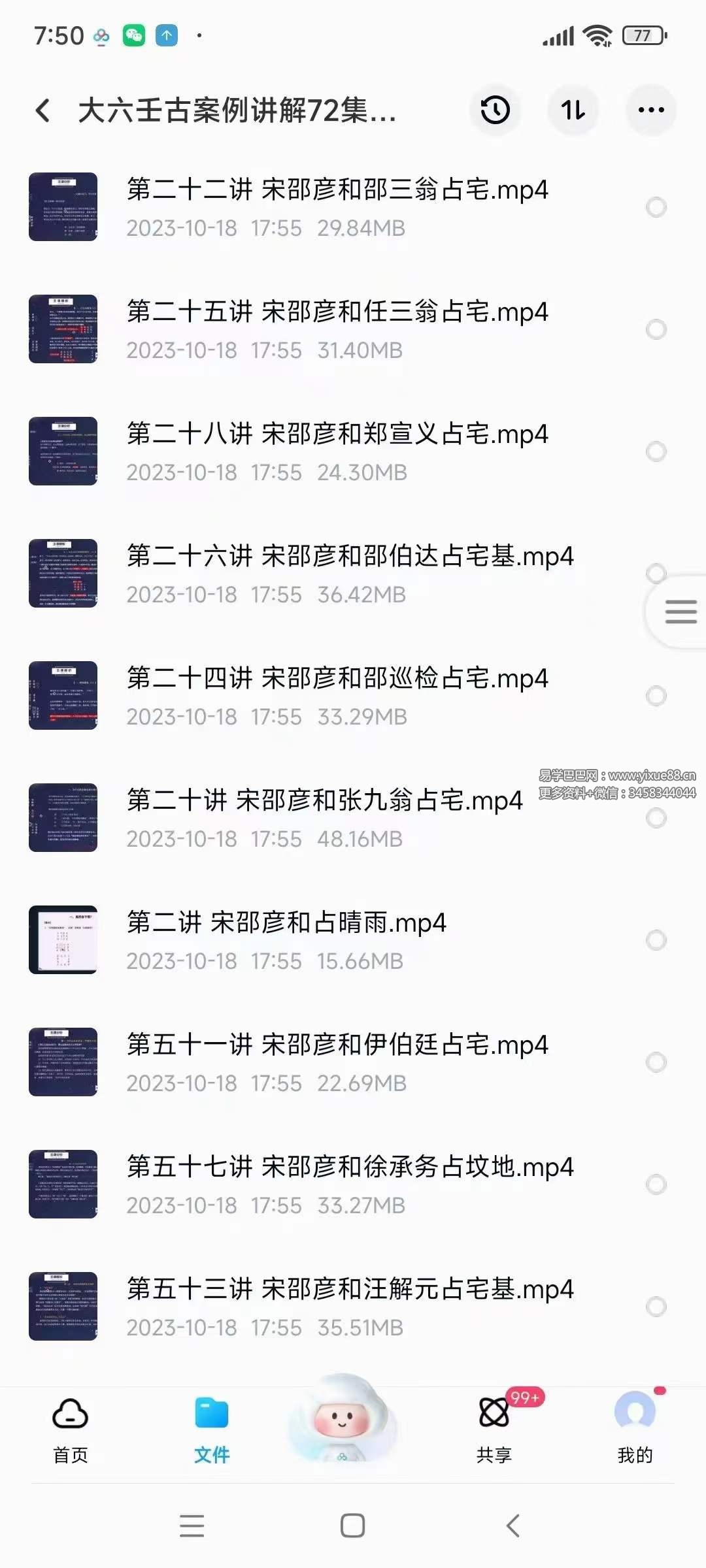 图片[4]-启川 大六壬古案例讲解72集视频-真传国学