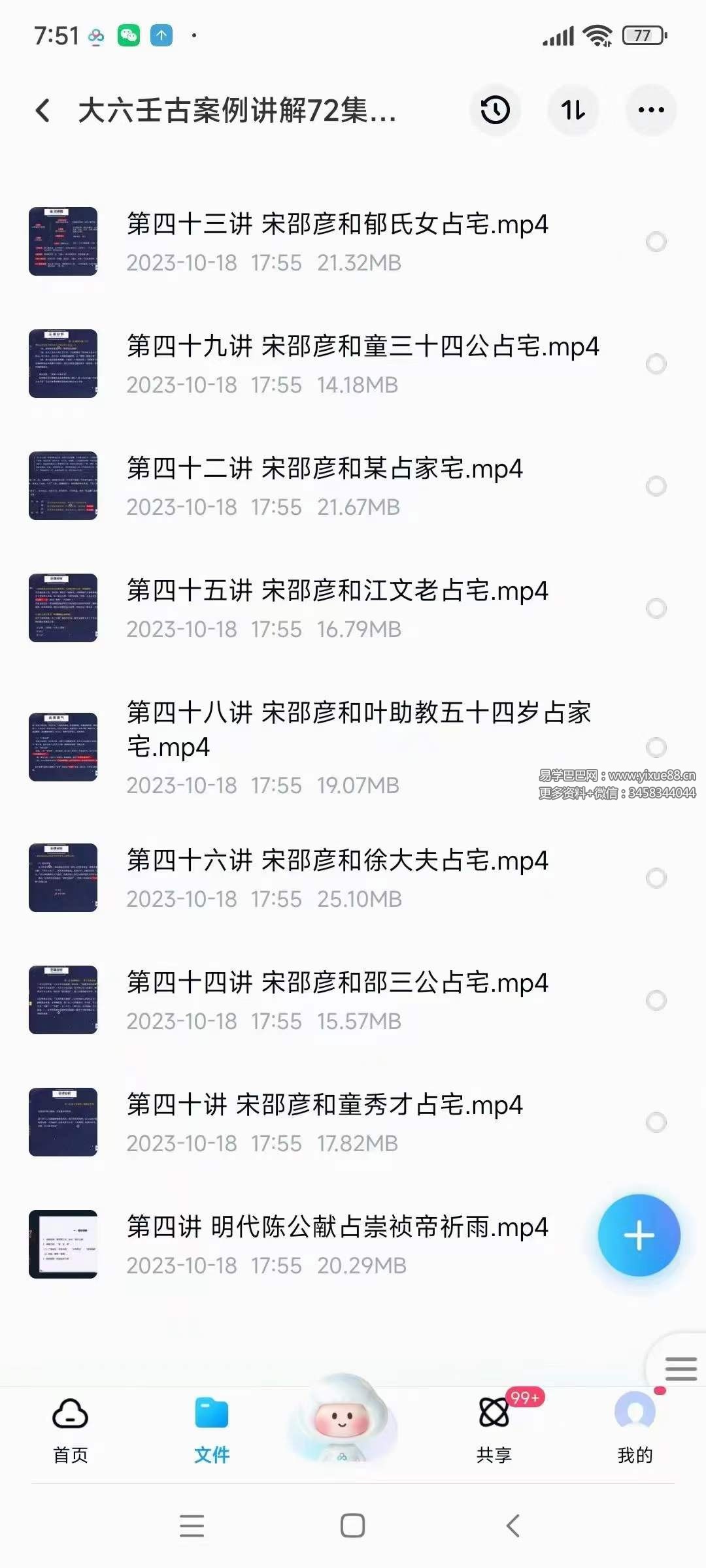 图片[7]-启川 大六壬古案例讲解72集视频-真传国学