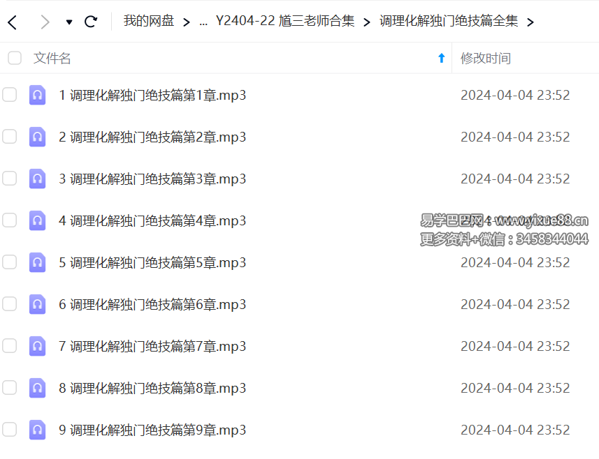 图片[2]-馗三老师合集-真传国学