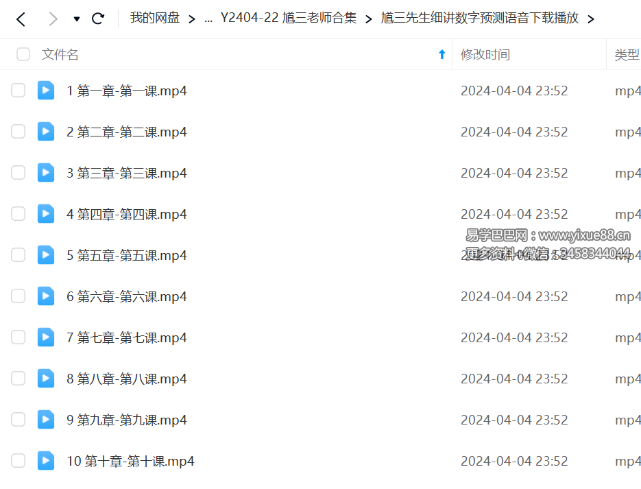 图片[3]-馗三老师合集-真传国学