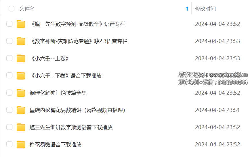 图片[4]-馗三老师合集-真传国学