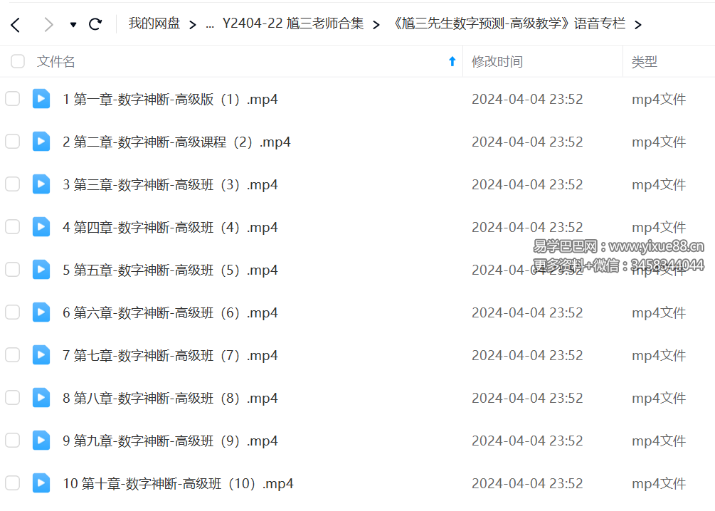 图片[5]-馗三老师合集-真传国学
