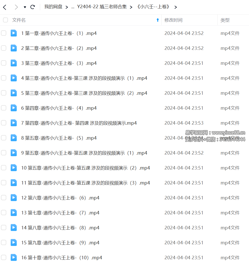图片[7]-馗三老师合集-真传国学