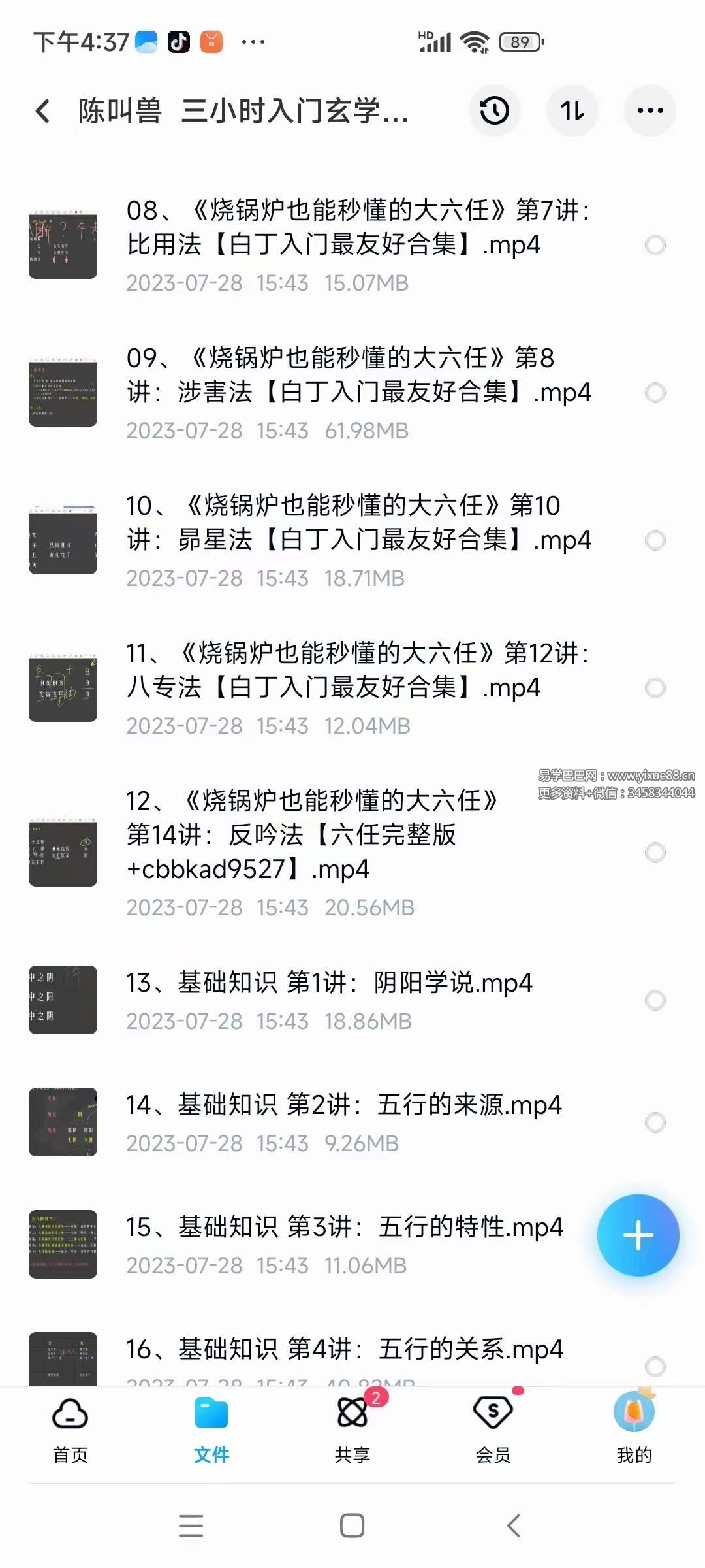 图片[2]-陈叫兽 三小时入门玄学五术27集-真传国学