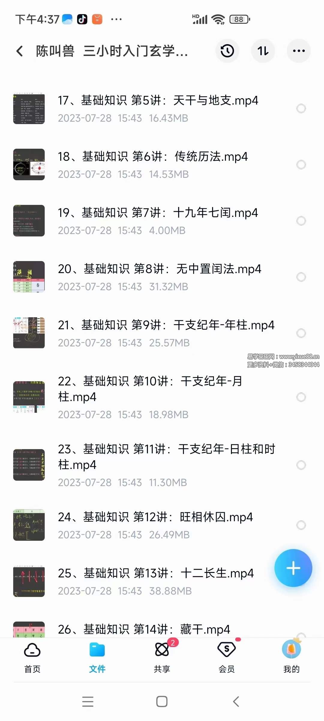 图片[3]-陈叫兽 三小时入门玄学五术27集-真传国学