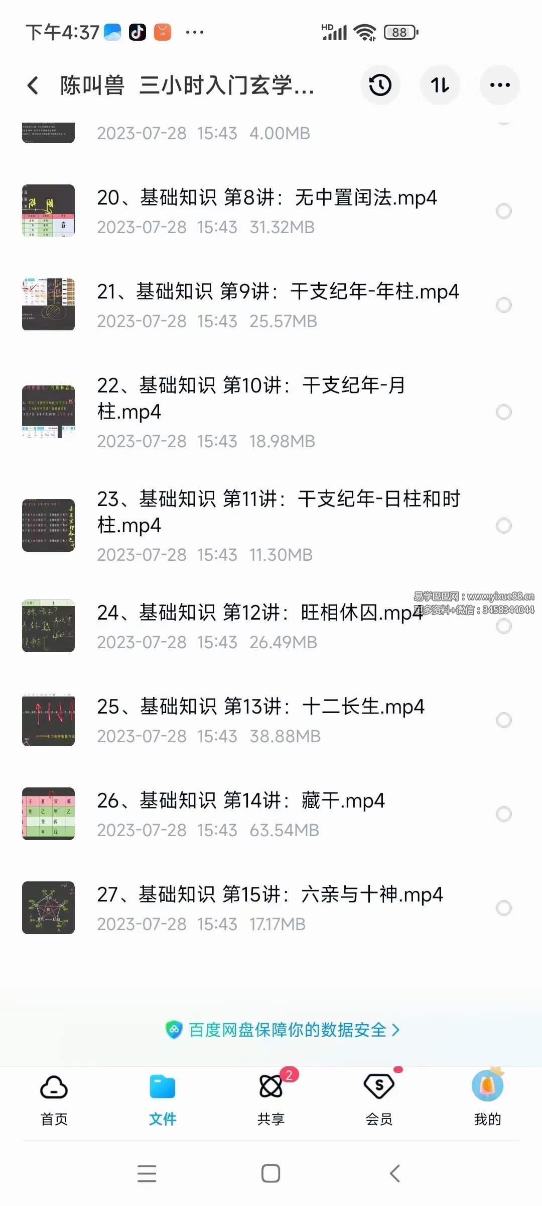 图片[4]-陈叫兽 三小时入门玄学五术27集-真传国学