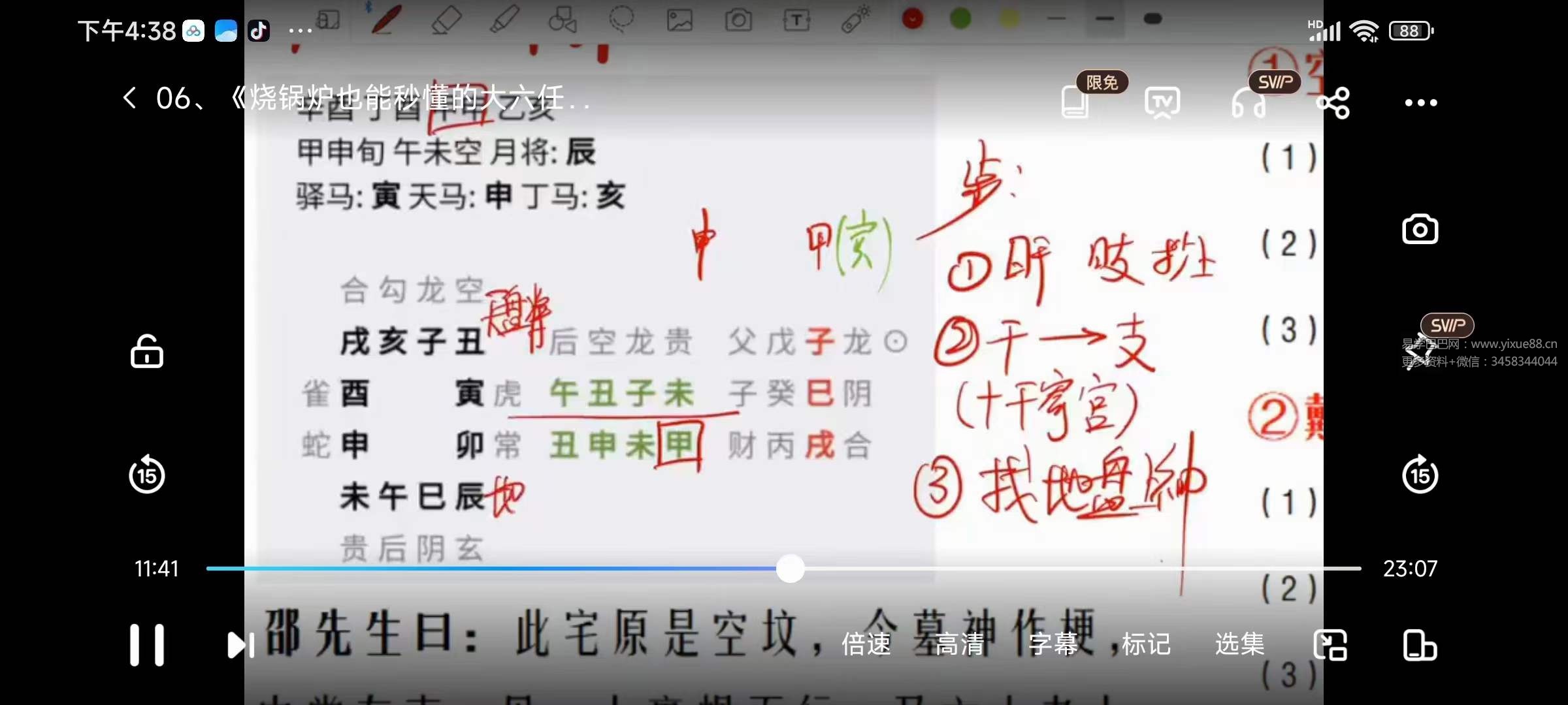 图片[7]-陈叫兽 三小时入门玄学五术27集-真传国学