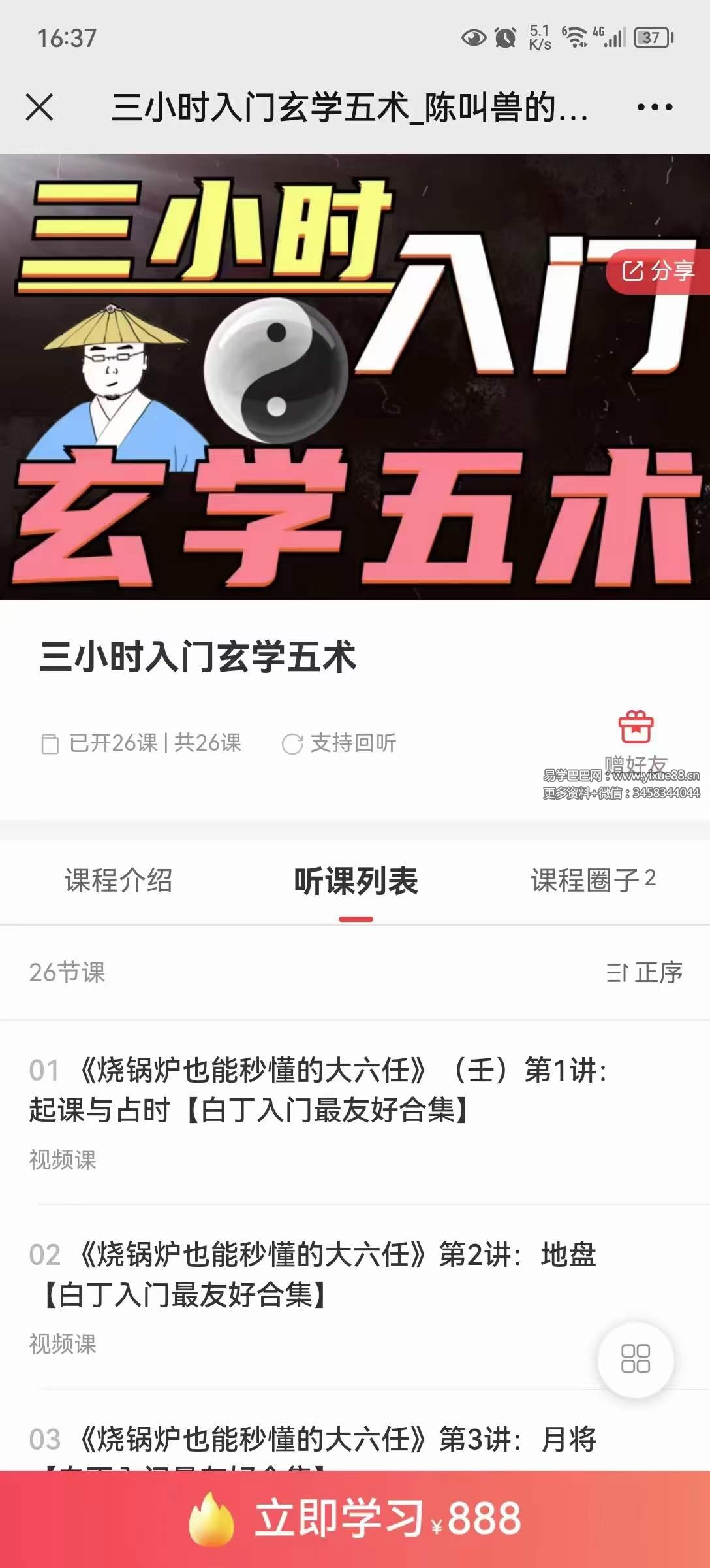 图片[9]-陈叫兽 三小时入门玄学五术27集-真传国学
