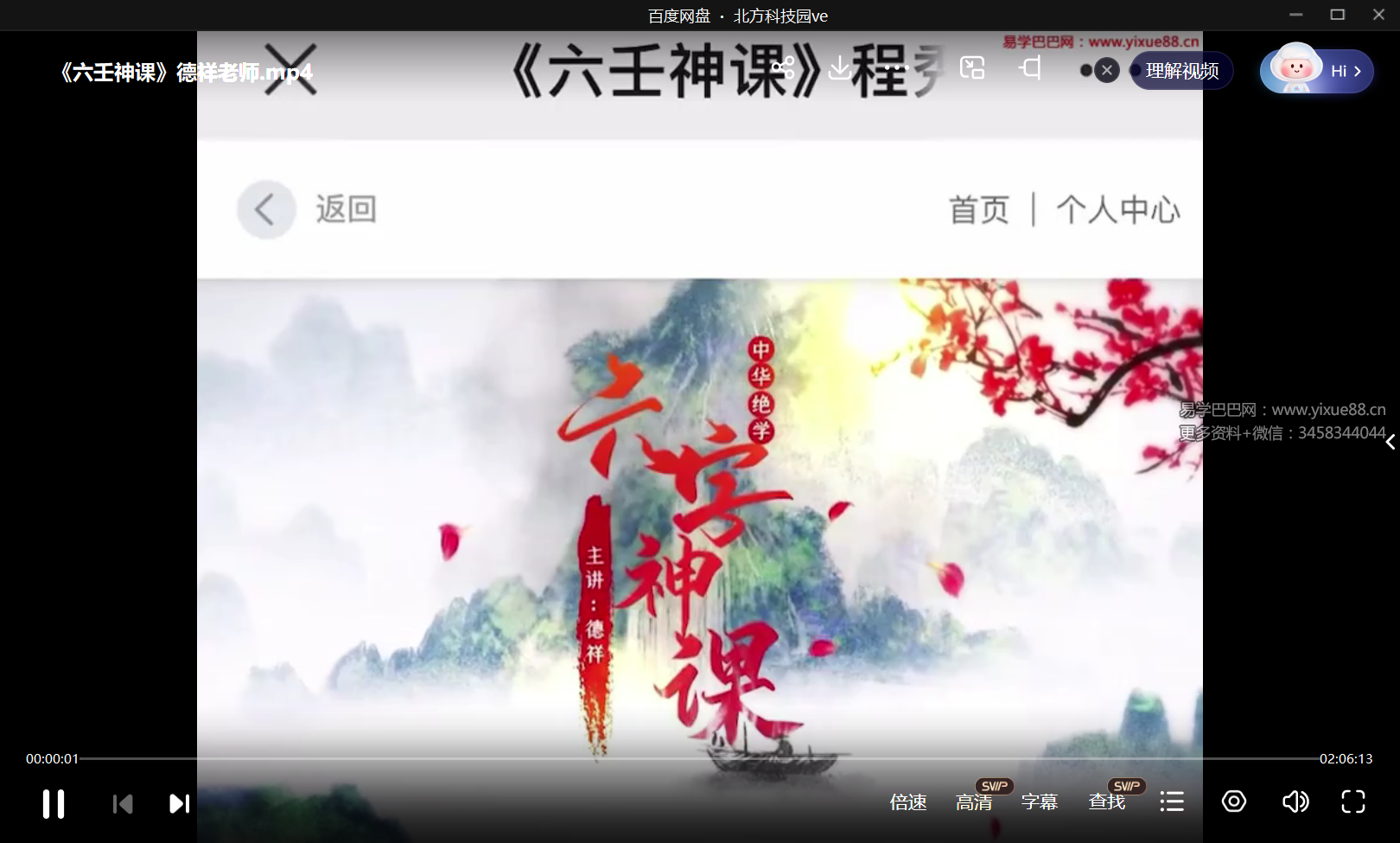 图片[2]-夏光明弟子 德祥《六壬神课》《六壬预测学案例集锦》-真传国学